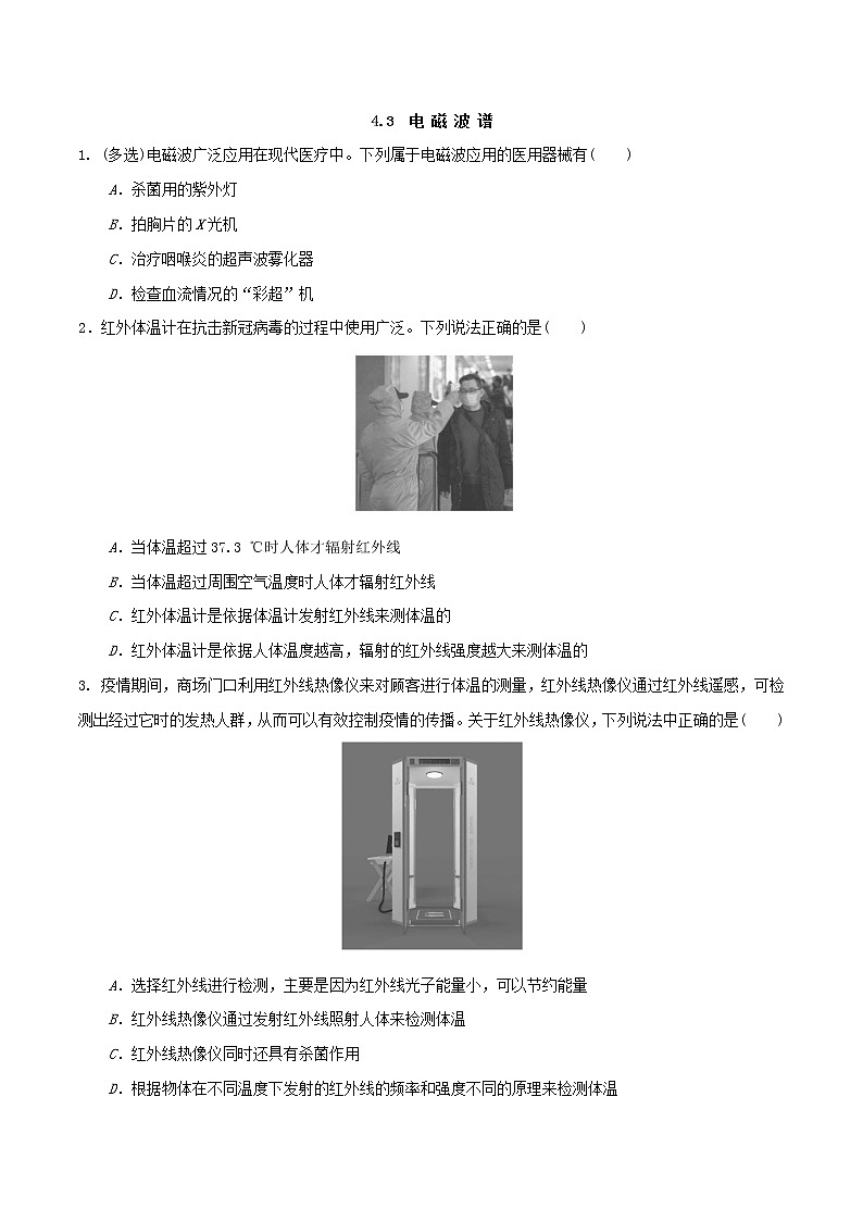 4.3电磁波谱（原卷版）第1页