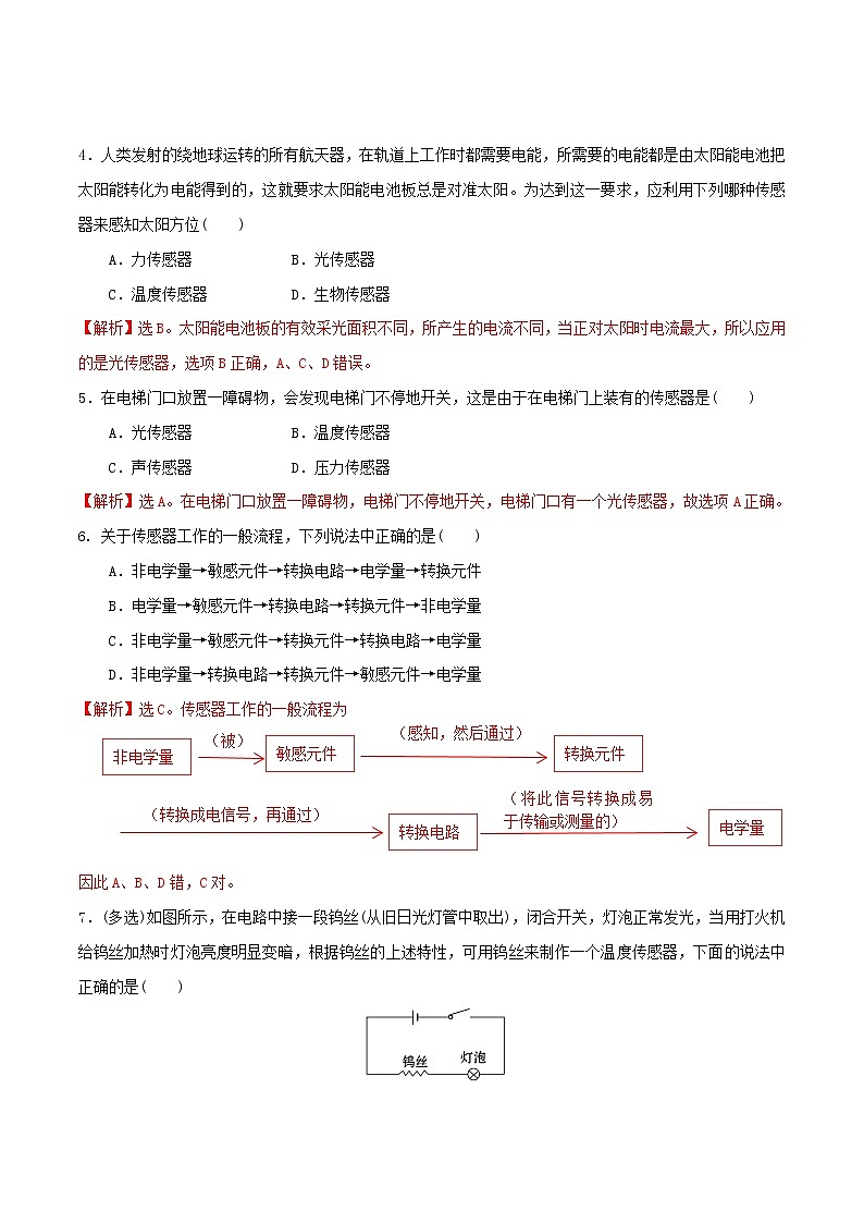5.1常见传感器的工作原理（解析版）第2页