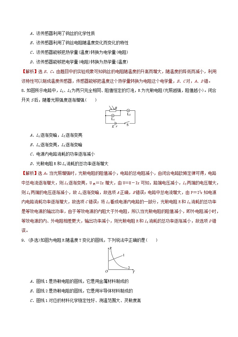 5.1常见传感器的工作原理（解析版）第3页