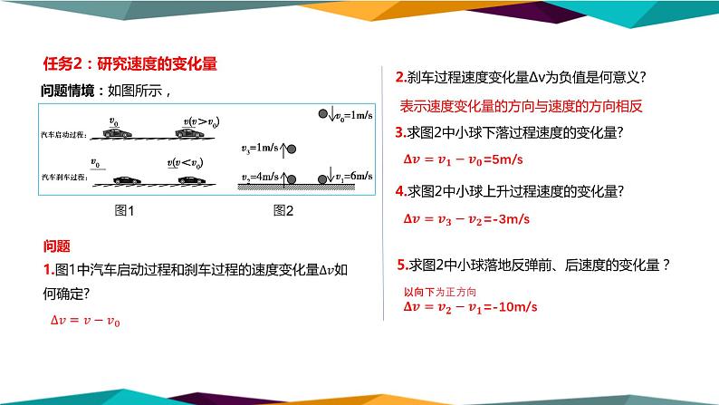 人教版高中物理必修第一册 1.4《速度变化快慢的描述——加速度》课件PPT第4页