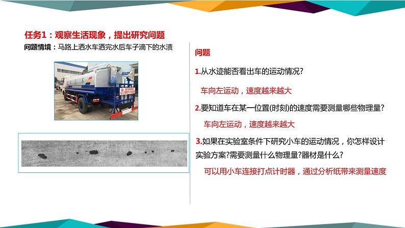 人教版高中物理必修第一册 2.1《实验探究小车速度随时间变化的规律》课件PPT第3页