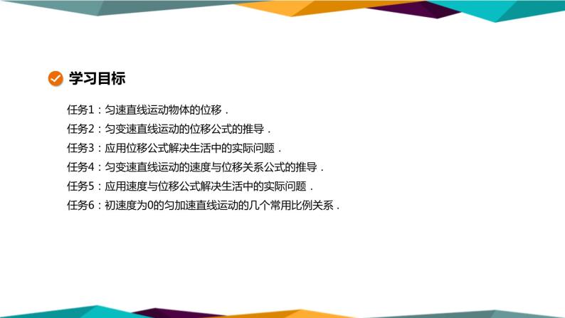 人教版高中物理必修第一册 2.3《匀变速直线运动的位移与时间的关系》课件PPT02