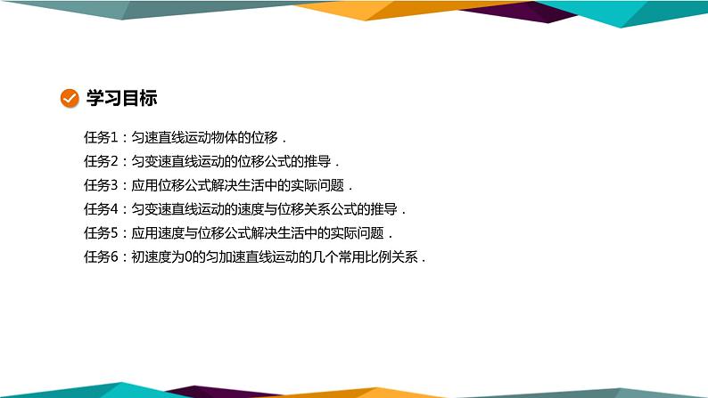 人教版高中物理必修第一册 2.3《匀变速直线运动的位移与时间的关系》课件PPT第2页