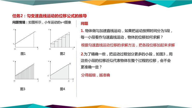 人教版高中物理必修第一册 2.3《匀变速直线运动的位移与时间的关系》课件PPT第4页