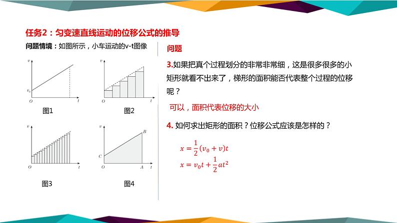 人教版高中物理必修第一册 2.3《匀变速直线运动的位移与时间的关系》课件PPT第5页