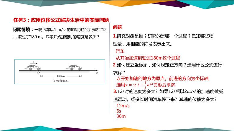 人教版高中物理必修第一册 2.3《匀变速直线运动的位移与时间的关系》课件PPT第6页