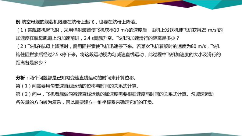 人教版高中物理必修第一册 2.3《匀变速直线运动的位移与时间的关系》课件PPT07