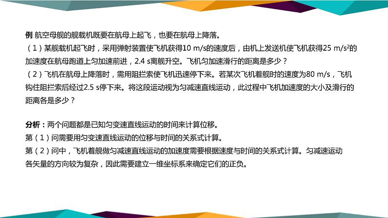 人教版高中物理必修第一册 2.3《匀变速直线运动的位移与时间的关系》课件PPT第7页