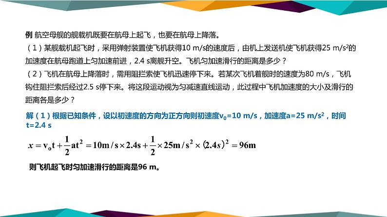 人教版高中物理必修第一册 2.3《匀变速直线运动的位移与时间的关系》课件PPT第8页