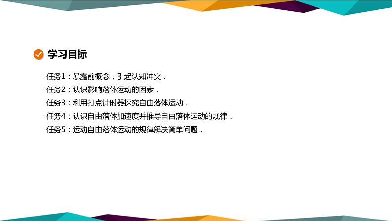 人教版高中物理必修第一册 2.4《自由落体运动》课件PPT02