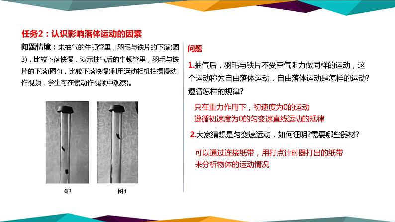 人教版高中物理必修第一册 2.4《自由落体运动》课件PPT06
