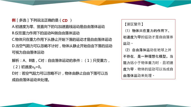 人教版高中物理必修第一册 2.4《自由落体运动》课件PPT07
