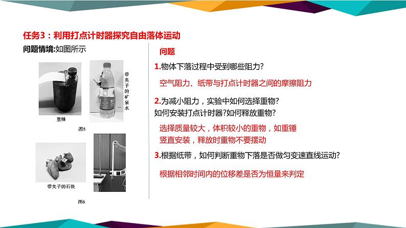 人教版高中物理必修第一册 2.4《自由落体运动》课件PPT08