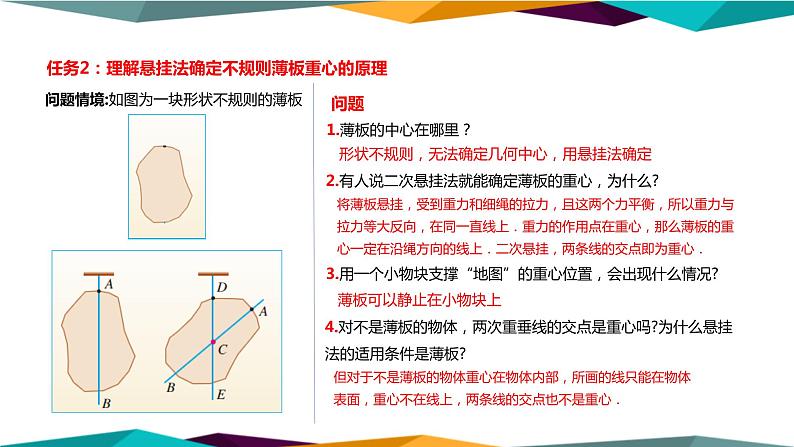 人教版高中物理必修第一册 3.1《重力与弹力》课件PPT05