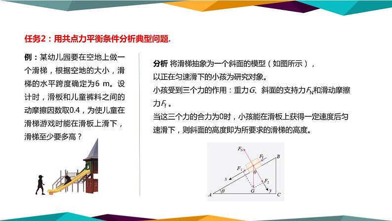 人教版高中物理必修第一册 3.5《共点力的平衡》课件PPT06