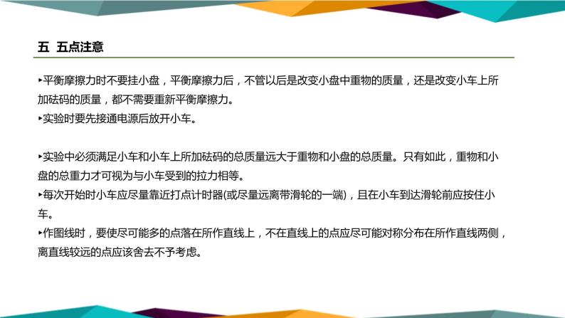 人教版高中物理必修第一册 4.2《实验：探究加速度与力、质量的关系》课件PPT08