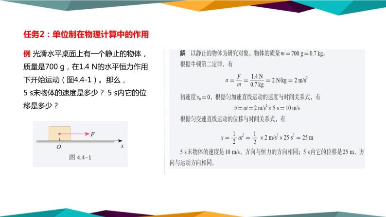 人教版高中物理必修第一册 4.4《力学单位制》课件PPT08