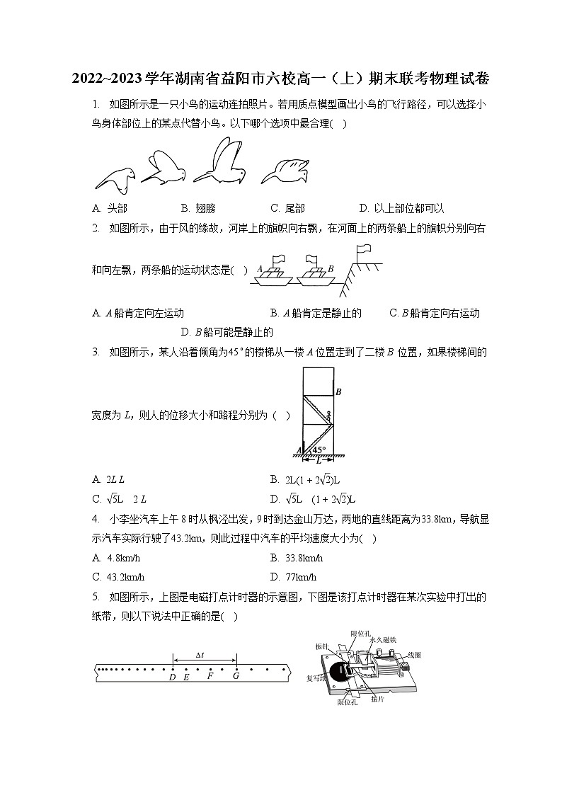 2022_2023学年湖南省益阳市六校高一（上）期末联考物理试卷第1页