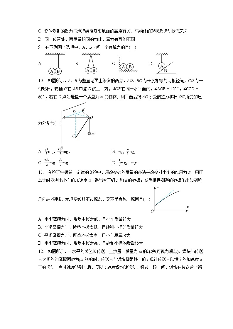 2022_2023学年湖南省益阳市六校高一（上）期末联考物理试卷（含答案解析）03