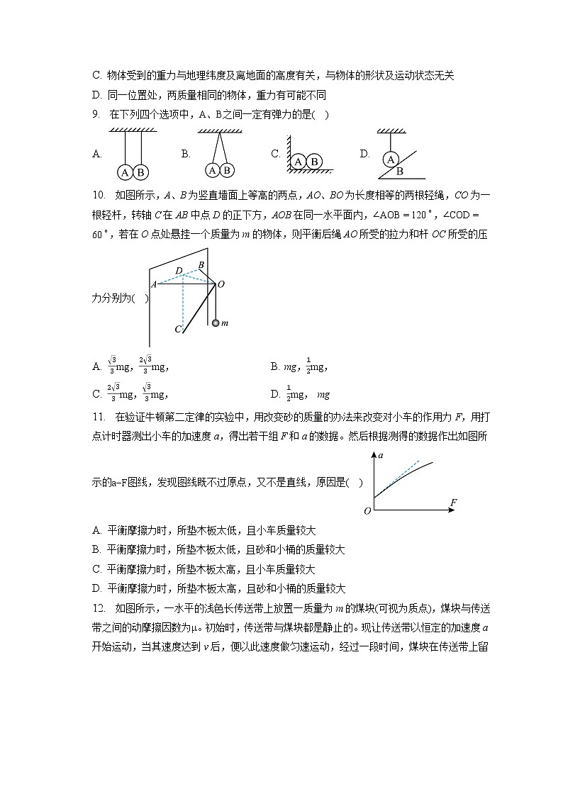 2022_2023学年湖南省益阳市六校高一（上）期末联考物理试卷第3页
