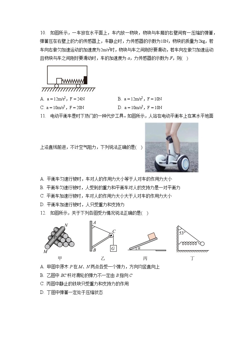 2022_2023学年山东省山东师范大学附属中学高一（上）期末物理试卷（含答案解析）03