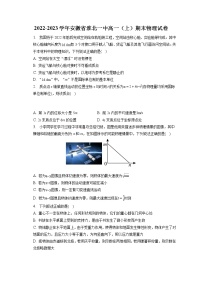 2022-2023学年安徽省淮北一中高一（上）期末物理试卷（含答案解析）
