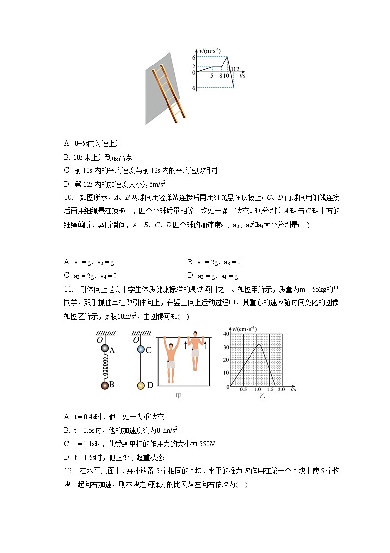 2022-2023学年安徽省淮北一中高一（上）期末物理试卷第3页