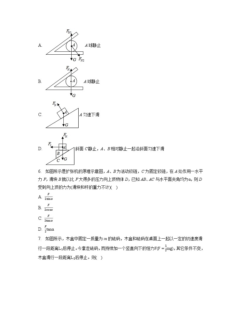 2022-2023学年安徽省皖北县中联盟高一（上）期末物理试卷第2页
