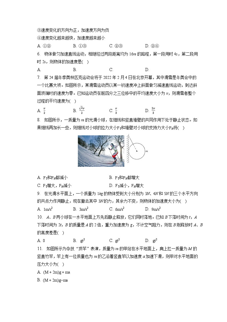 2022-2023学年福建省福州四中高一（上）期末物理试卷第2页