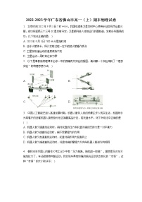 2022-2023学年广东省佛山市高一（上）期末物理试卷（含答案解析）