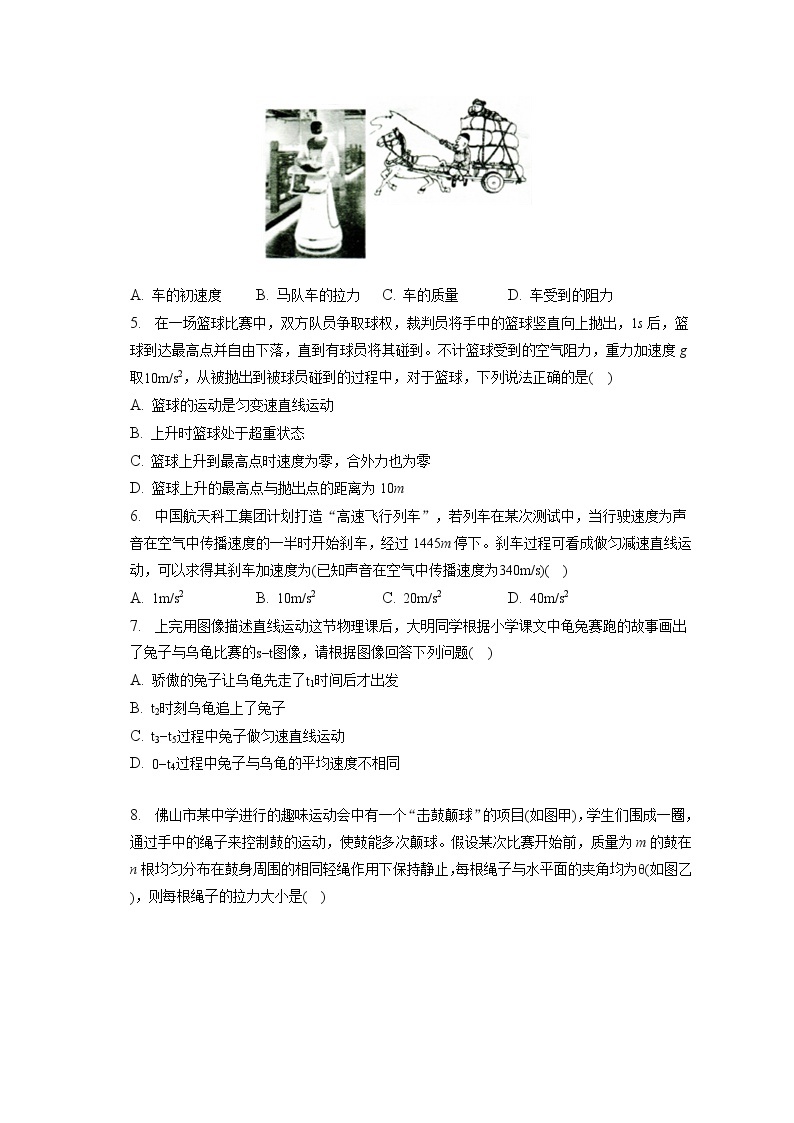 2022-2023学年广东省佛山市高一（上）期末物理试卷（含答案解析）02