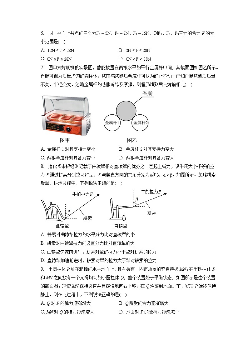 2022-2023学年广东省广州九十七中高一（上）期末物理试卷第2页