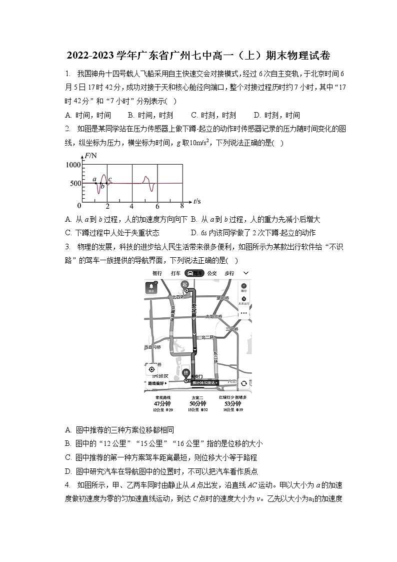 2022-2023学年广东省广州七中高一（上）期末物理试卷（含答案解析）01