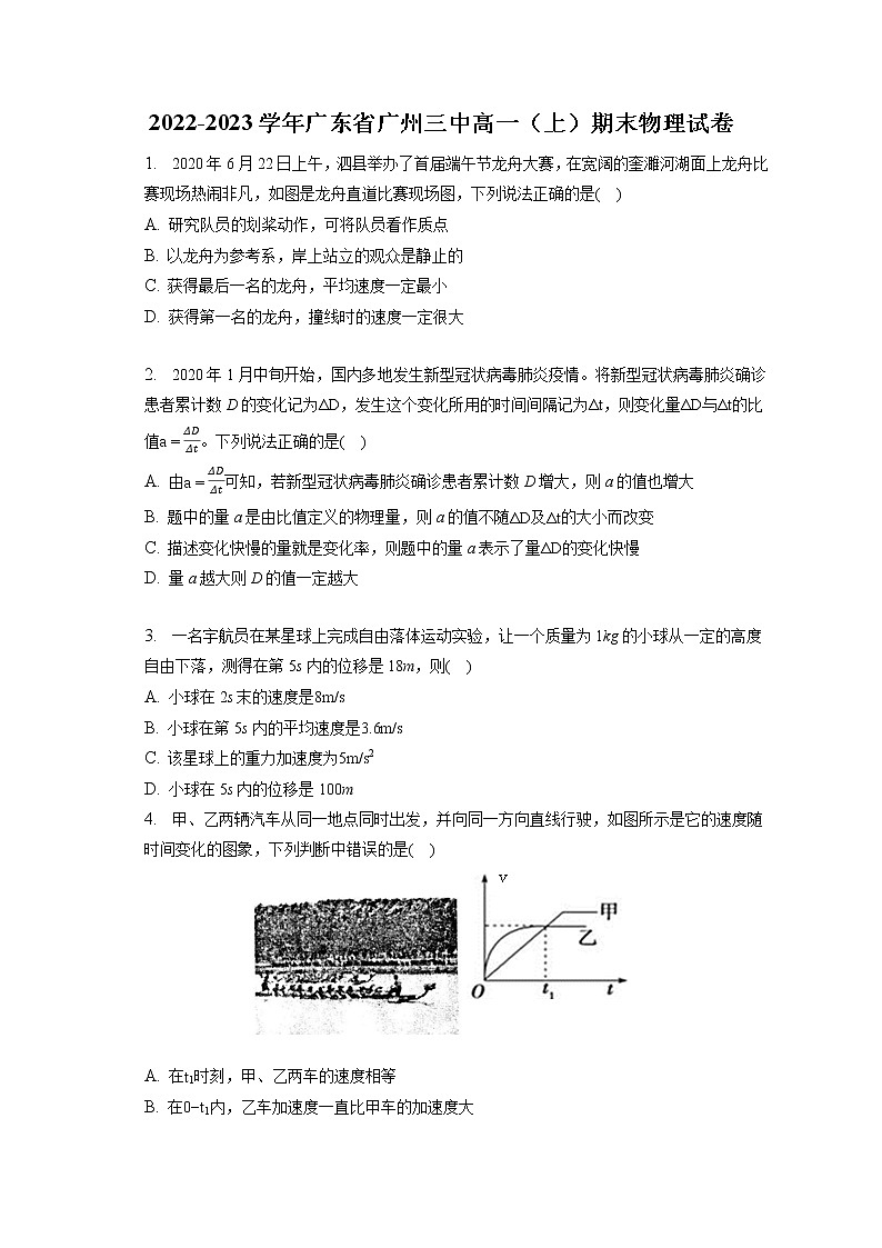 2022-2023学年广东省广州三中高一（上）期末物理试卷第1页