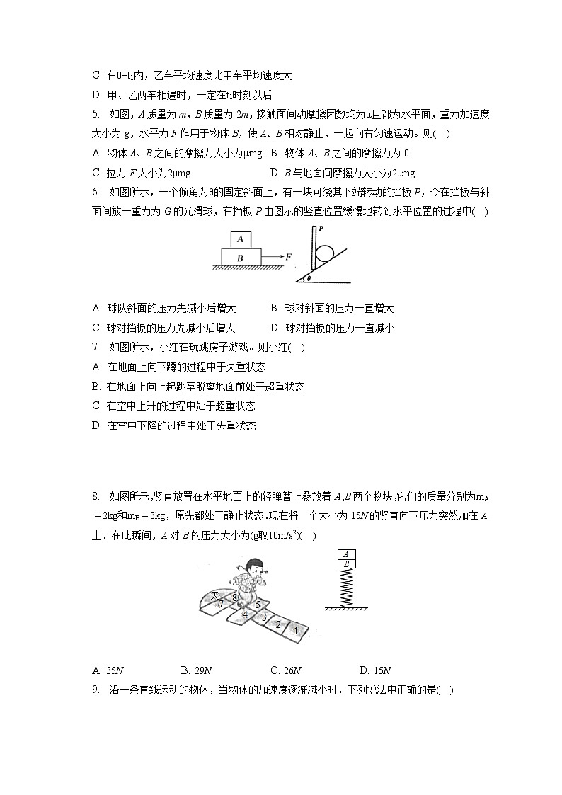 2022-2023学年广东省广州三中高一（上）期末物理试卷第2页