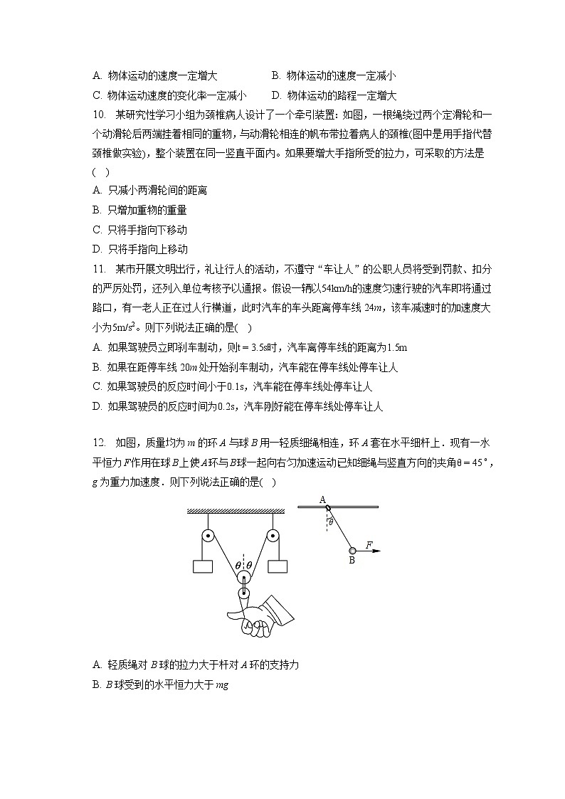 2022-2023学年广东省广州三中高一（上）期末物理试卷第3页