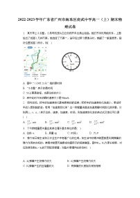 2022-2023学年广东省广州市海珠区南武中学高一（上）期末物理试卷（含答案解析）