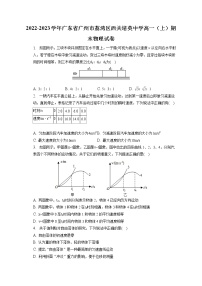 2022-2023学年广东省广州市荔湾区西关培英中学高一（上）期末物理试卷（含答案解析）