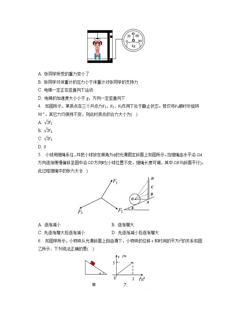 2022-2023学年广东省广州市三校（铁一、广附、广外）高一（上）期末物理试卷（含答案解析）02