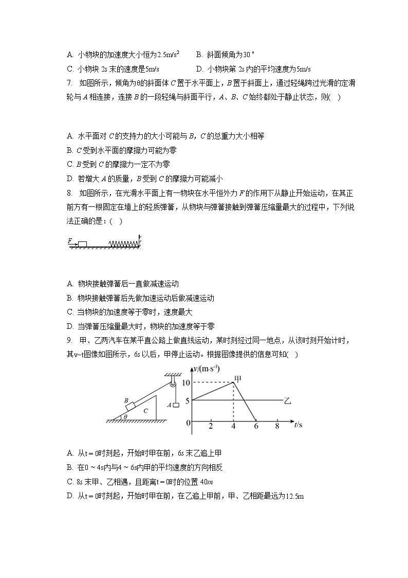 2022-2023学年广东省广州市三校（铁一、广附、广外）高一（上）期末物理试卷（含答案解析）03