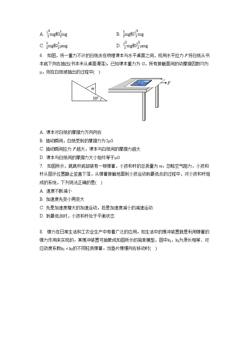 2022-2023学年广东省广州市荔湾区西关外国语学校高一（上）期末物理试卷第2页