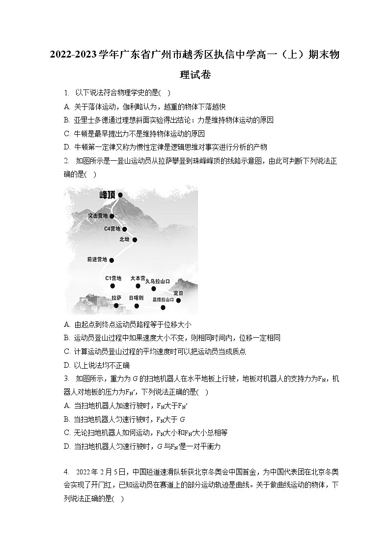 2022-2023学年广东省广州市越秀区执信中学高一（上）期末物理试卷（含答案解析）01