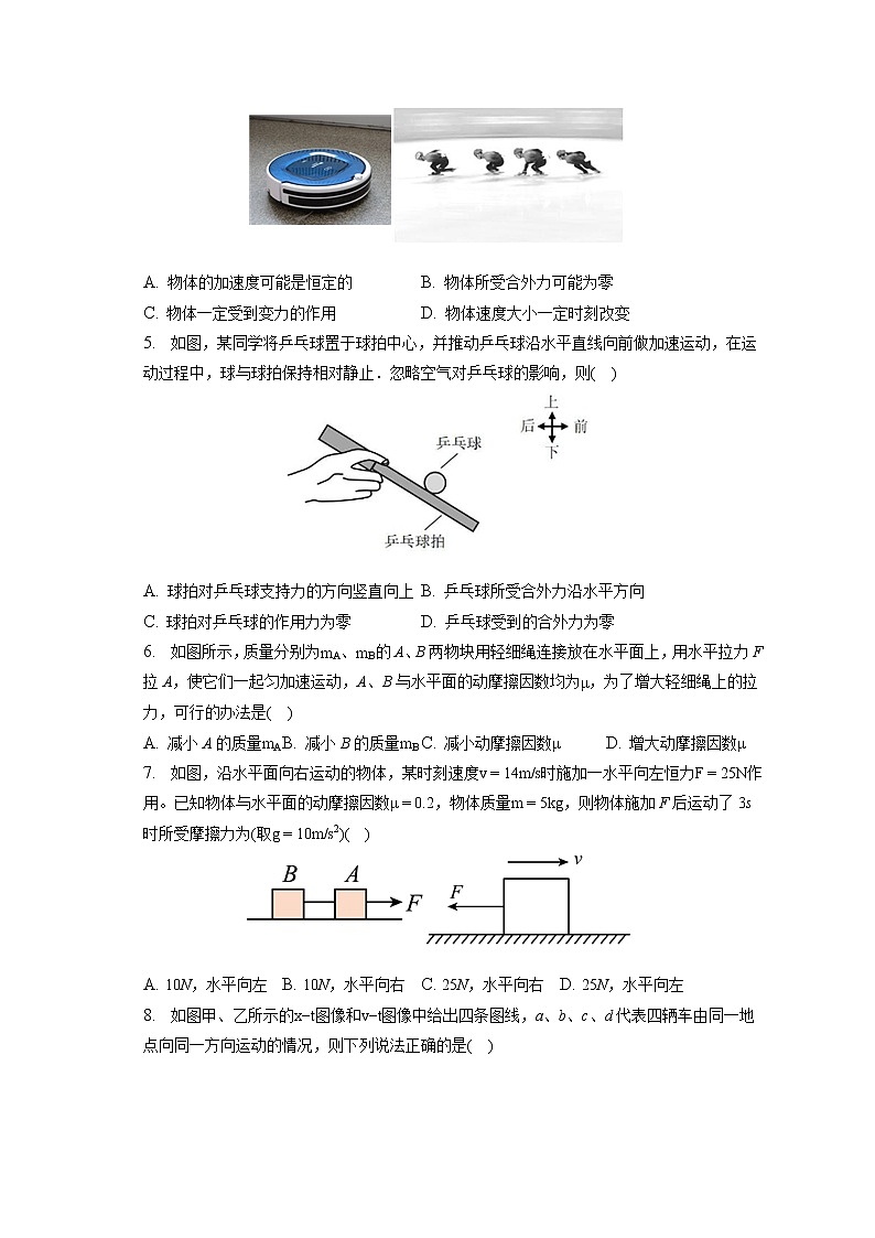 2022-2023学年广东省广州市越秀区执信中学高一（上）期末物理试卷（含答案解析）02