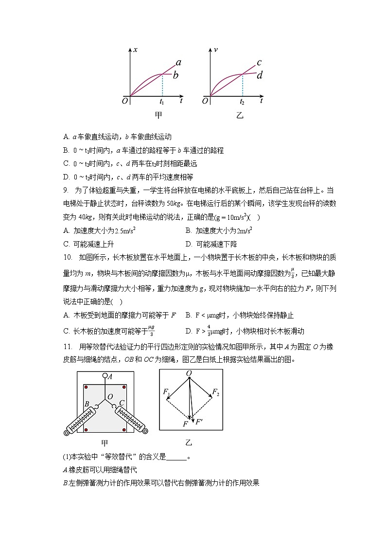 2022-2023学年广东省广州市越秀区执信中学高一（上）期末物理试卷（含答案解析）03