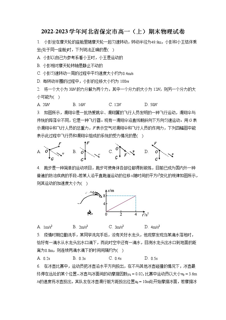 2022-2023学年河北省保定市高一（上）期末物理试卷第1页