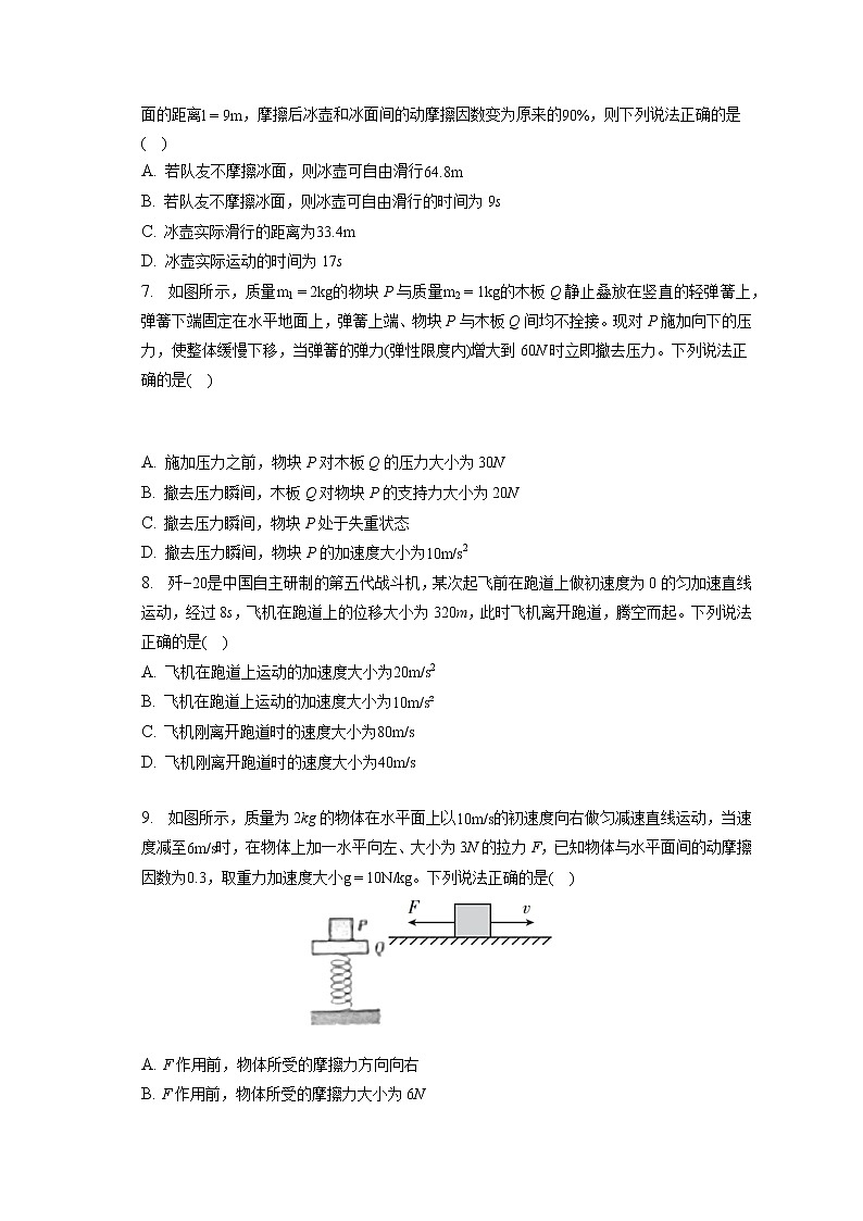 2022-2023学年河北省保定市高一（上）期末物理试卷第2页