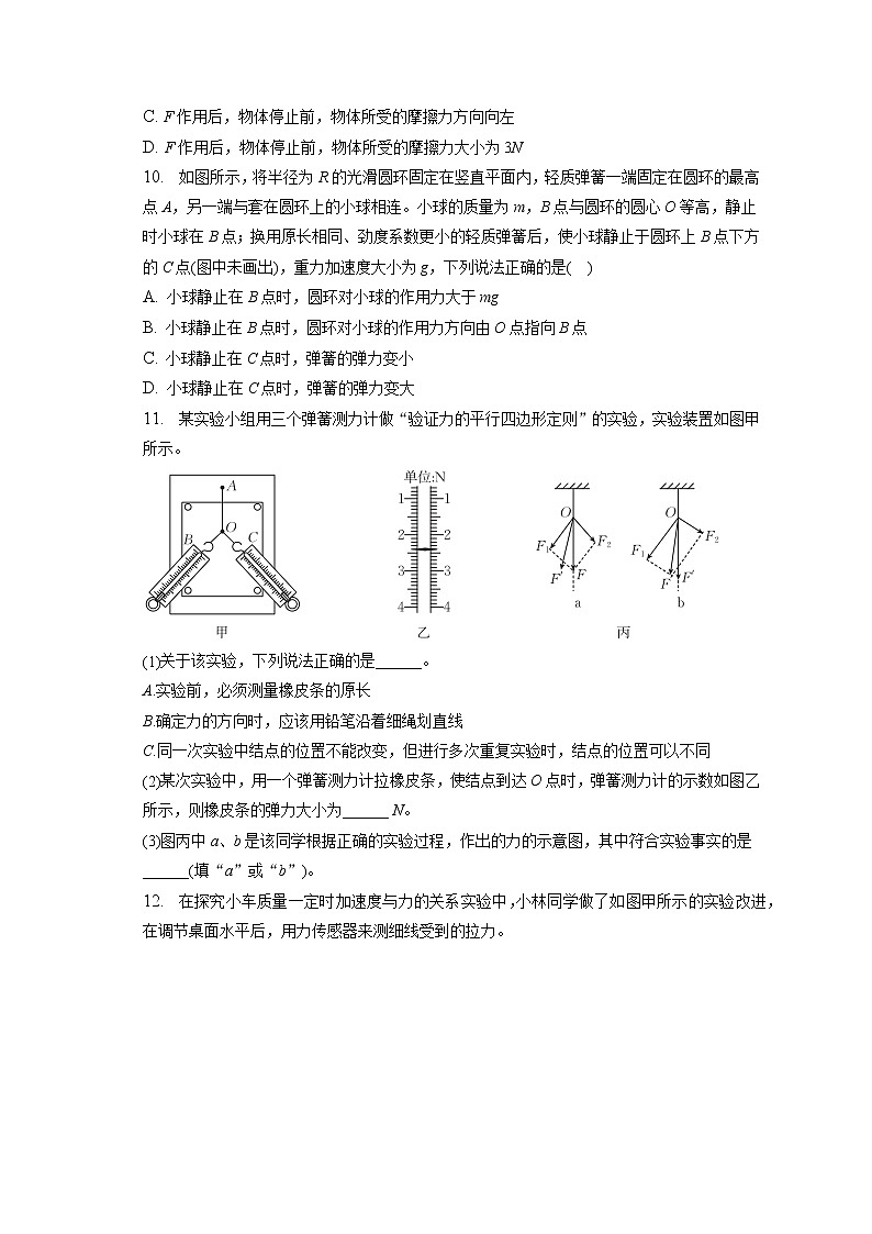 2022-2023学年河北省保定市高一（上）期末物理试卷第3页