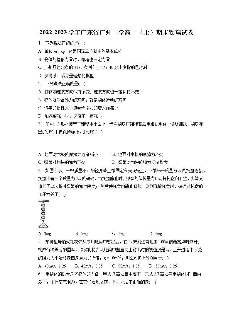 2022-2023学年广东省广州中学高一（上）期末物理试卷第1页