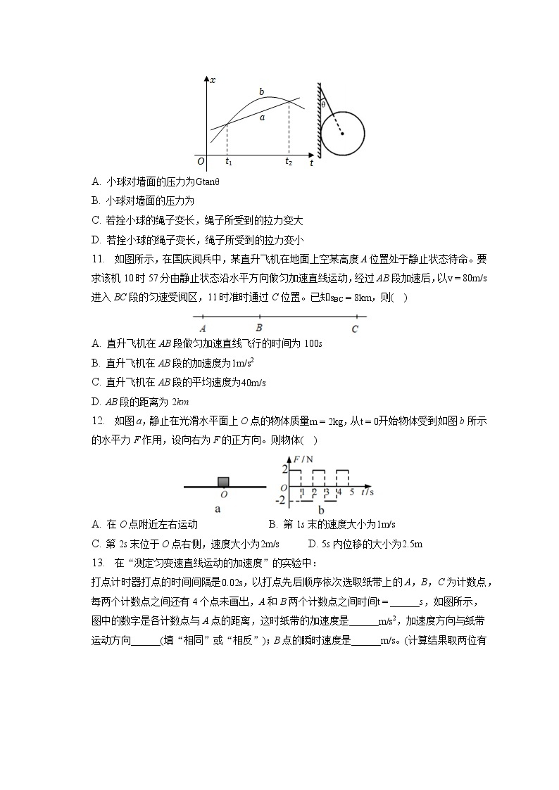 2022-2023学年广东省广州中学高一（上）期末物理试卷（含答案解析）03