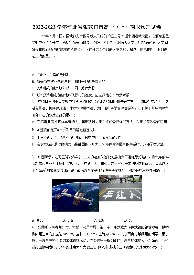 2022-2023学年河北省张家口市高一（上）期末物理试卷（含答案解析）01